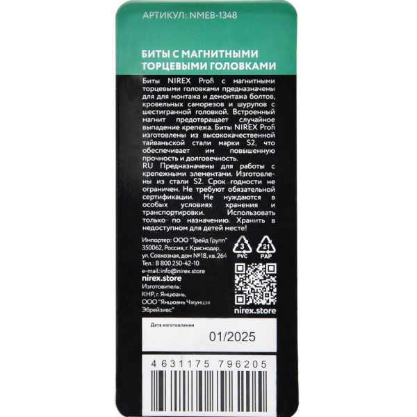 Биты NIREX Profi с торцевыми магнитными головками (13мм; 48мм) NMEB-1348
