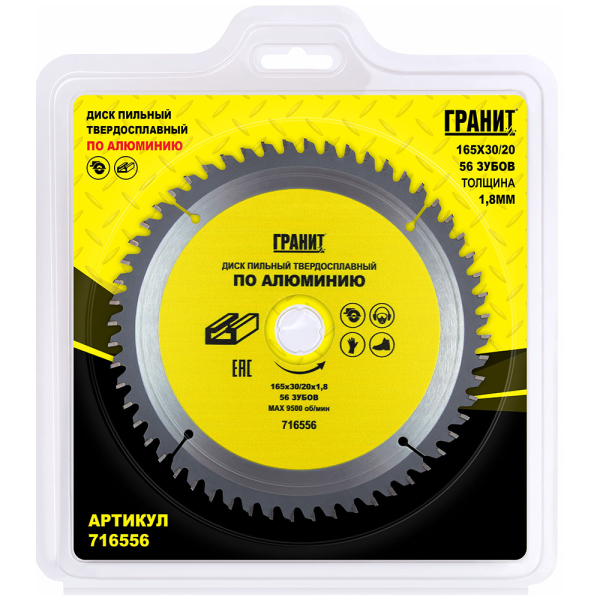 Диск п/п ГРАНИТ 165*30/20*56 мм по алюминию