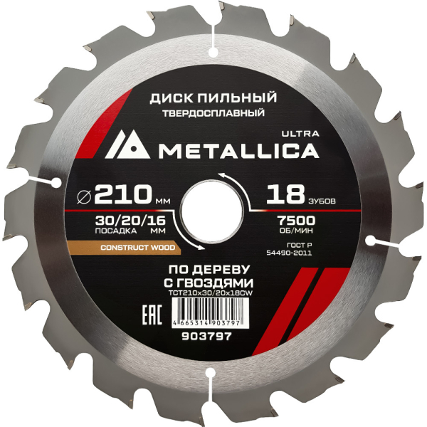 Диск пильный тв.спл.METALLICA Ultra 210x30/20/16 мм 18 зубов по строй древесине, гвозди   903797