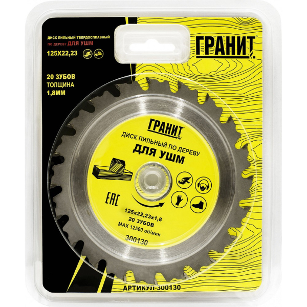Диск п/п ГРАНИТ 125х22,23х20 по дереву для УШМ