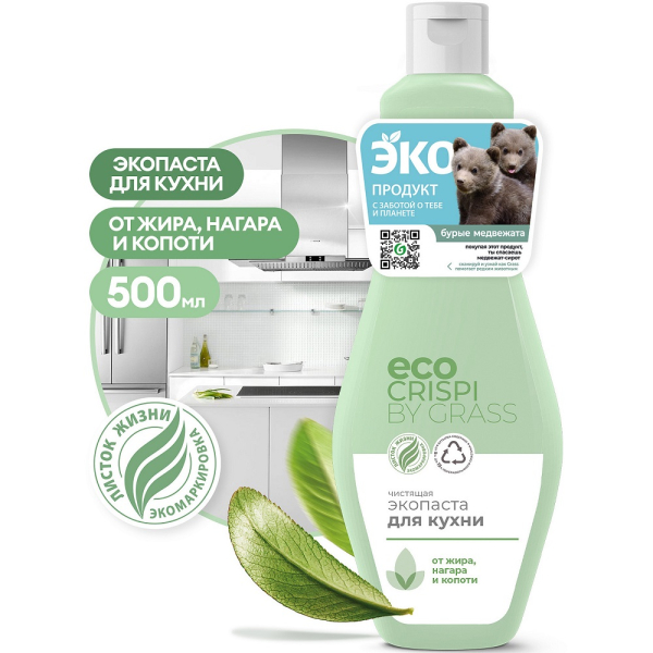 Экопаста чистящая для кухни GRASS CRISPI 500 мл   125705	