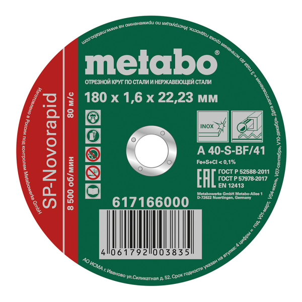 Диск абразивный Metabo SP-Novorapid 180*1,6*22*2 мм нержавейка 17166