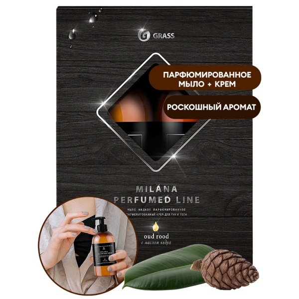 Набор подарочный GRASS Milana с маслом кедра  125655 