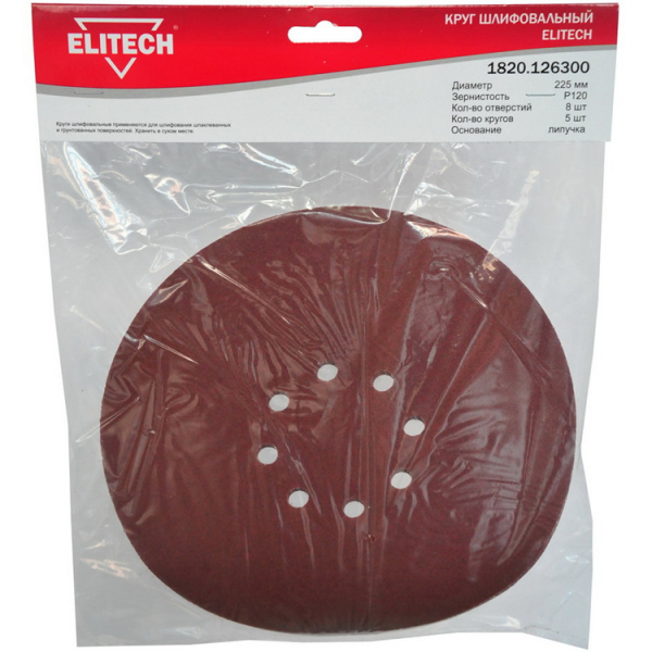 Круг шлифовальный ELITECH d225 Р120 5 шт.