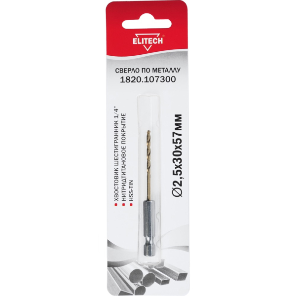 Сверло ELITECH по металлу HSS-G-TiN 2.5*30*57мм хвостовик 1/4"