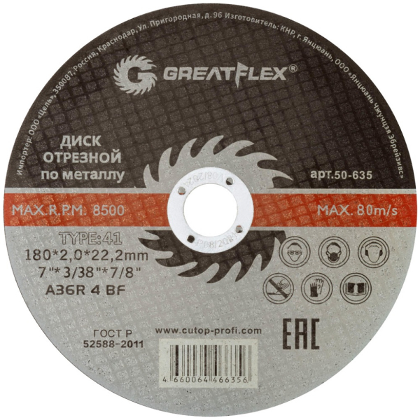 Диск абразивный Cutop Greatflex Master 180*2,0*22.2 мм   50-635