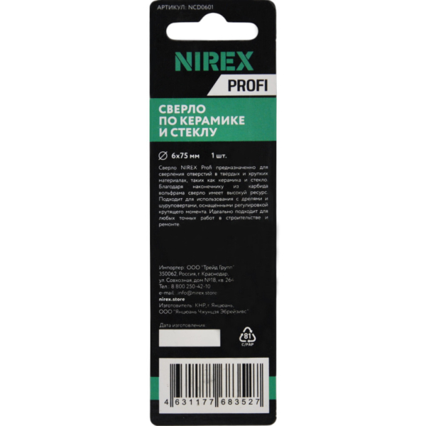 Сверло NIREX Profi по керамике и стеклу 6*75 мм NCD0601