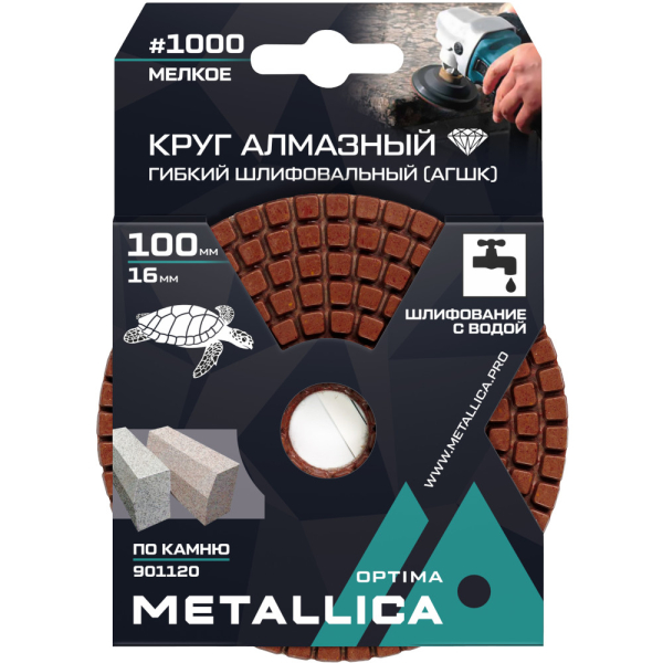 Круг алмазный гибкий шлиф.с водой METALLICA Optima 100x16 мм #1000 по камню   901120
