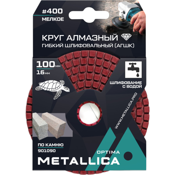 Круг алмазный гибкий шлиф.с водой METALLICA Optima 100x16 мм #400 по камню   901090