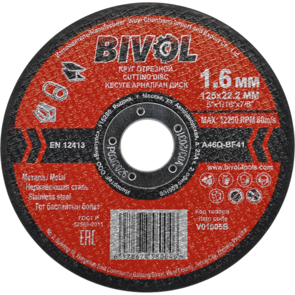 Диск абразивный BIVOL T41-125x1.6x22.2 по металлу   BVL4112516 / V01005B