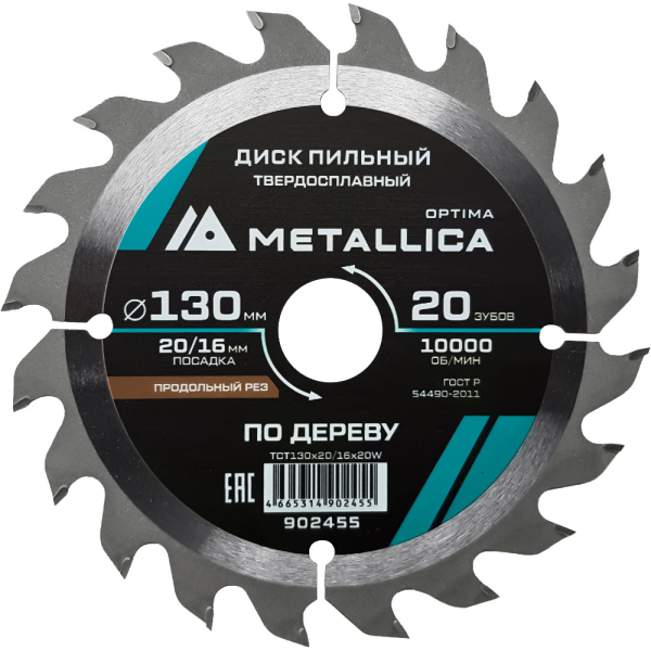 Диск пильный тв.сплав. METALLICA Optima 130x20/16 мм 20 зубов по дереву продольный   902455