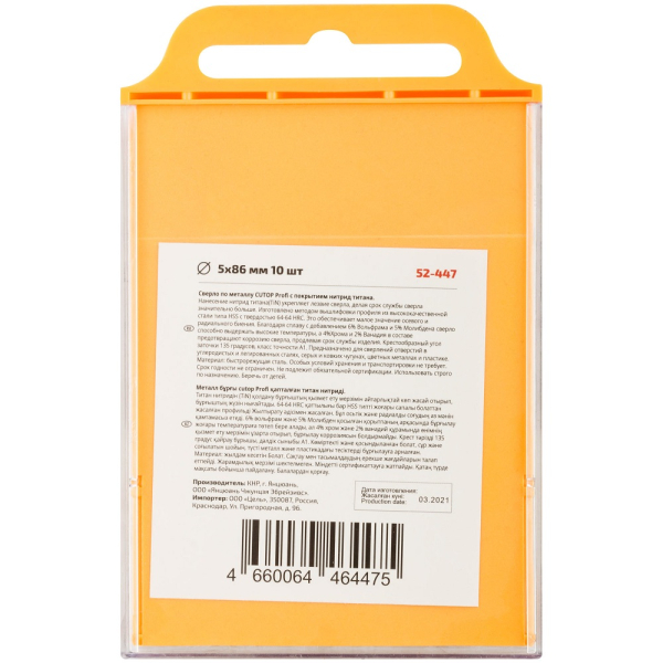 Сверло Cutop Profi 5*86 по металлу 10 шт   52-447