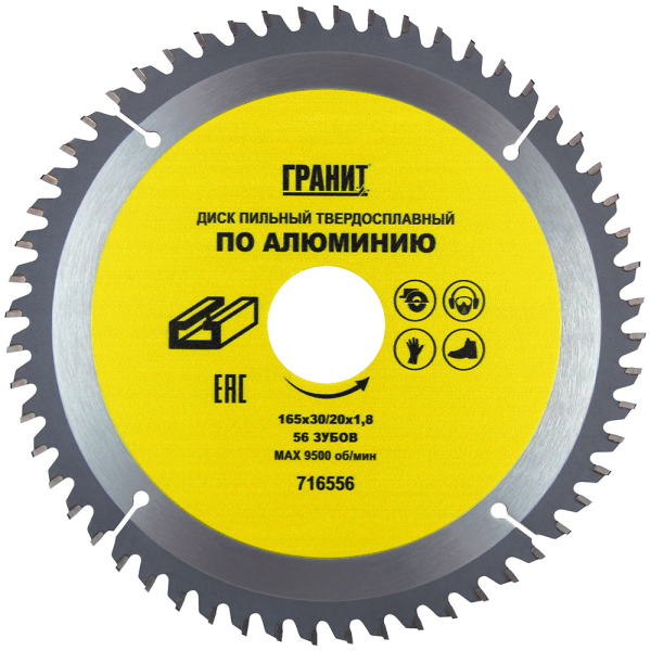 Диск п/п ГРАНИТ 165*30/20*56 мм по алюминию