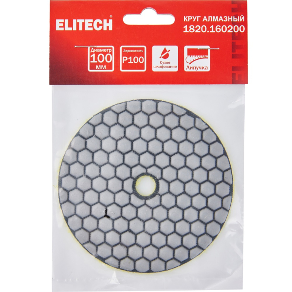 Диск алмазный ELITECH 100мм P100 сухое шлифование   1820.160200