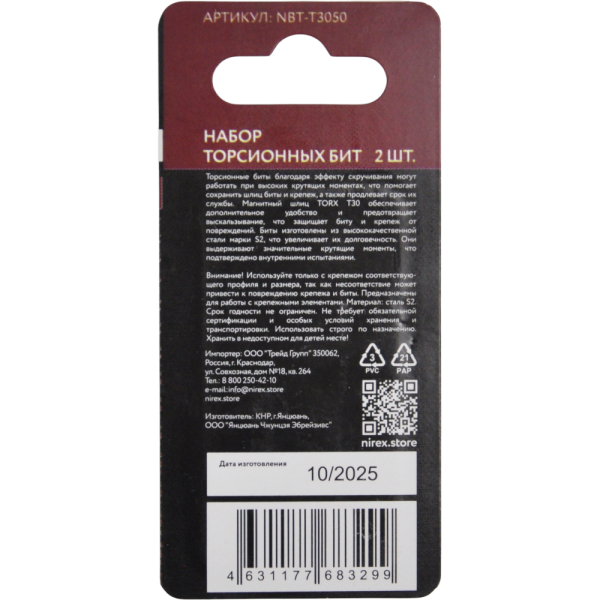 Набор бит NIREX Expert Torsion TORX T30, 50мм из 2 шт NBT-T3050