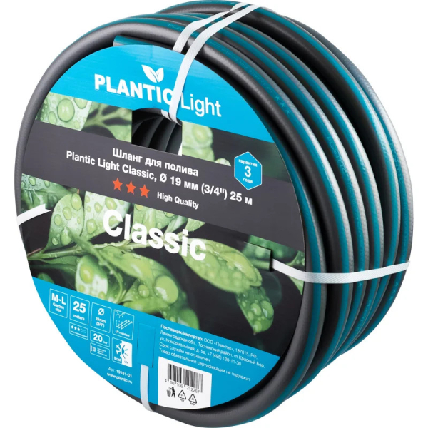Шланг садовый Plantic Light Classic 3/4" 25 м   19161-01