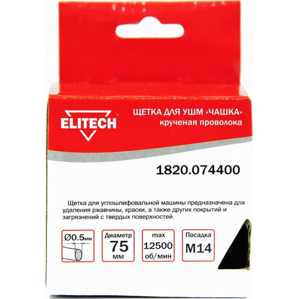 Щетка ELITECH чашечная крученая для УШМ 75мм   1820.074400
