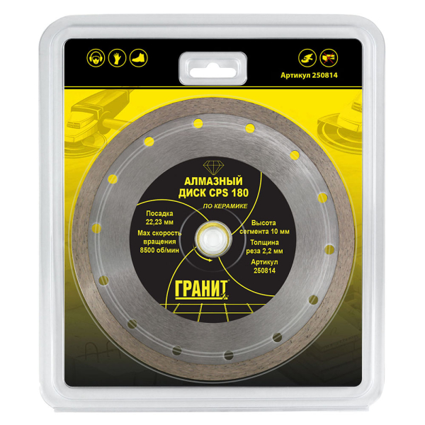 Диск алмазный ГРАНИТ CPS 180*2,2*10 мм по керамике