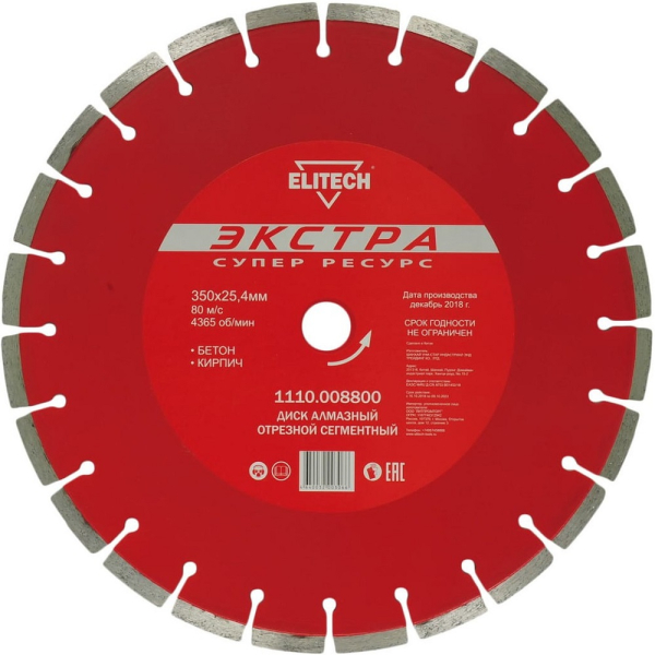 Диск алмазный ELITECH 350*25.4 мм сегмент супер ресурс   1110.008800