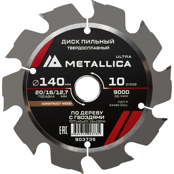 Диск пильный тв.спл.METALLICA Ultra 140x20/16/12,7 мм 10 зубов по строй древесине, гвозди   903735