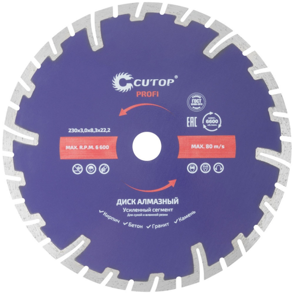 Диск алмазный Cutop Profi 230*3,0*22,2 усиленный сегмент   66-23030