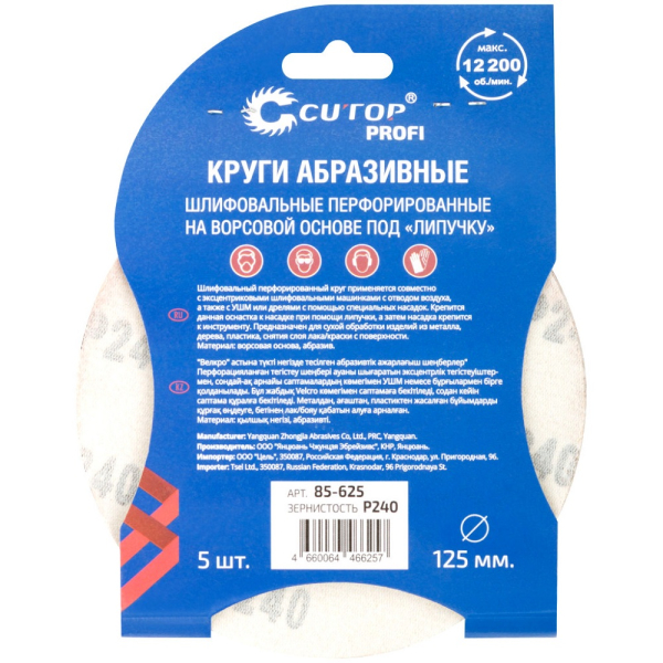 Круг шлифовальный Cutop Profi 125мм Р240  5 шт   85-625