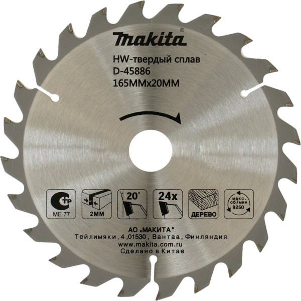 Диск п/п Makita 165*20*24 Standart   (D-45886)