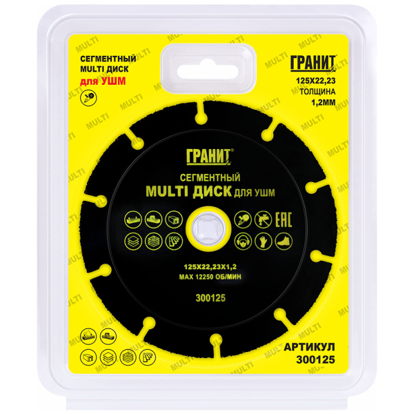 Диск алмазный ГРАНИТ MULTI 125*22,23*1,2 сегмент
