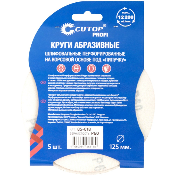 Круг шлифовальный Cutop Profi 125мм Р60  5 шт   85-618