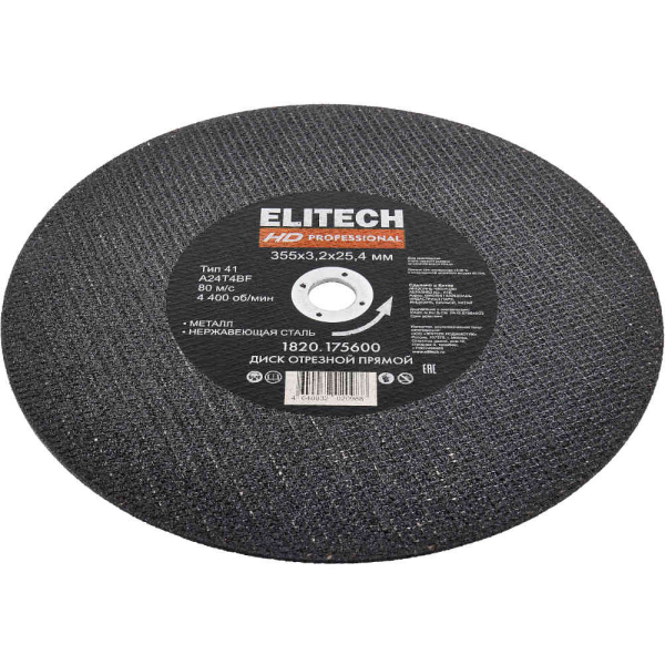Диск абразивный ELITECH 355*3,2*25,4 мм металл   1820.175600