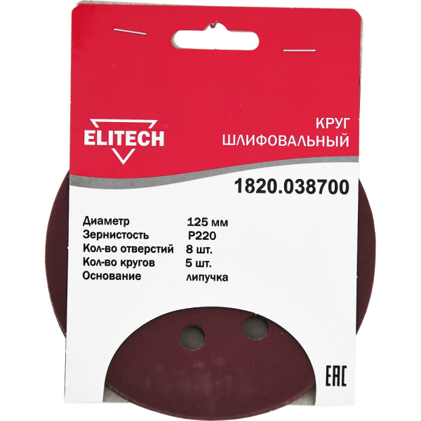 Круг шлифовальный липучка ELITECH 125 (K220)