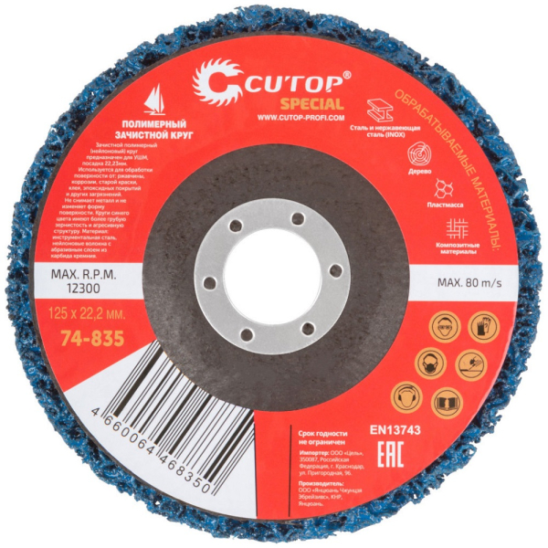 Диск шлифовальный Cutop Special 125*22,2 полимерный синий   74-835