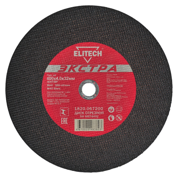 Диск абразивный ELITECH Экстра 400*4,0*32 мм металл