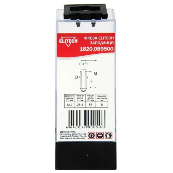 Фреза заподлицо ELITECH 8мм*12,7мм*25,4мм