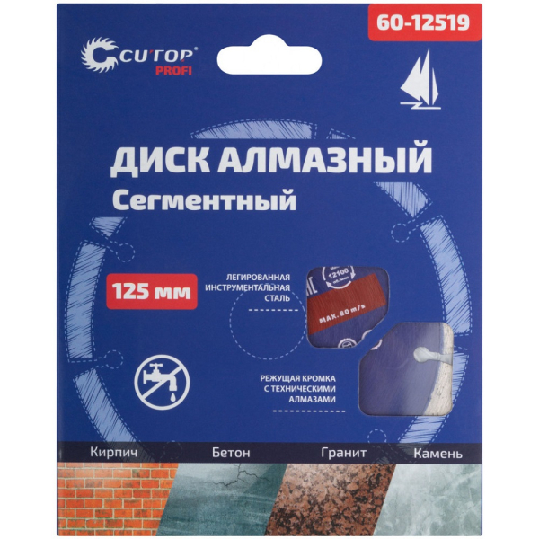 Диск алмазный Cutop Profi 125*1,9*22,2 сегментный   60-12519