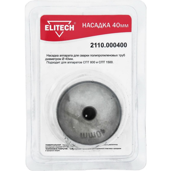 Насадка ELITECH для СПТ800, СПТ1500 ф40мм