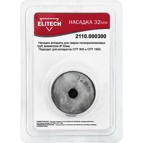 Насадка ELITECH для СПТ800, СПТ1500 ф32мм