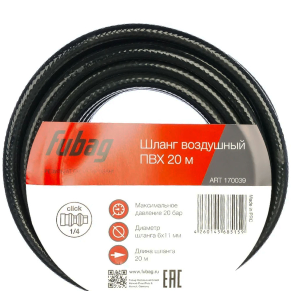 Шланг Fubag резиновый  6х11 20 м рапид  (170039)