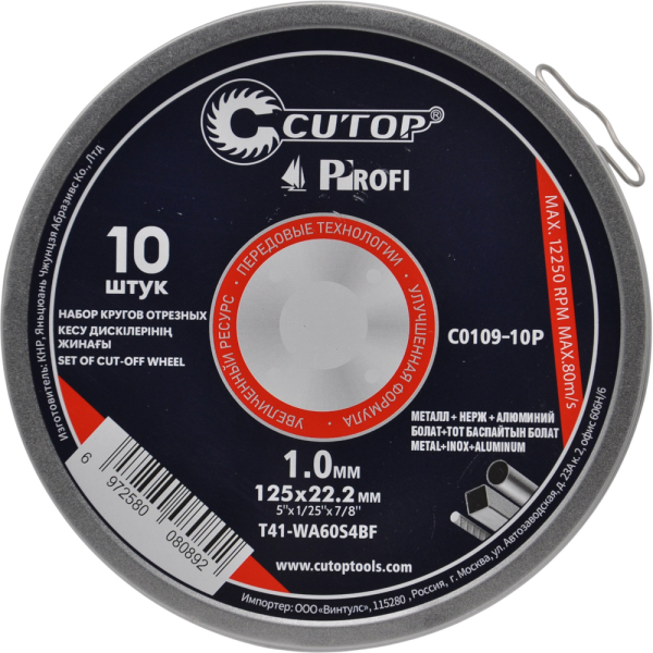 Диск абразивный Cutop T41-125x1.0x22.2 10PCS METAL BOX по металлу   C0109T/C0109-10P