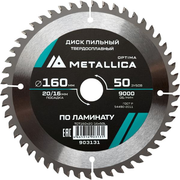 Диск пильный тв.сплав.METALLICA Optima 160x20/16 мм 50 зубов по ламинату   903131