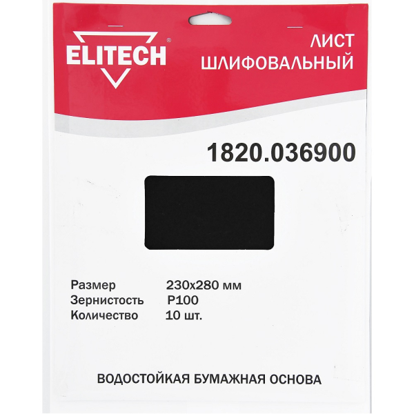 Лист шлифовальный ELITECH 230*280 (К100)   1820.036900