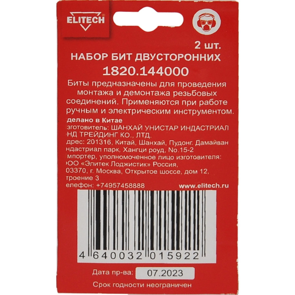 Набор бит ELITECH PH2-PH2*45мм 2шт   1820.144000