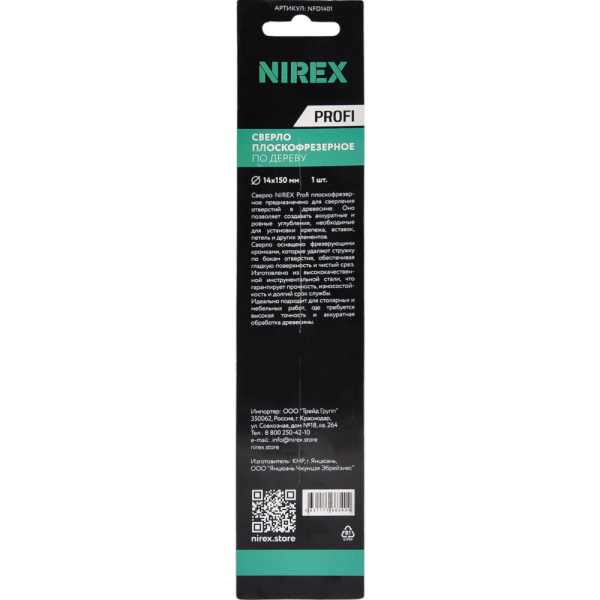 Сверло NIREX Profi плоскофрезерное 14*150 мм NFD1401
