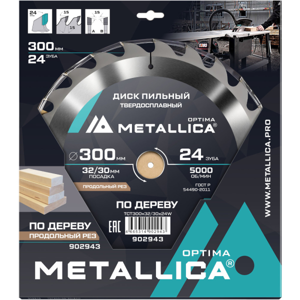 Диск пильный тв.сплав.METALLICA Optima 300x32/30 мм 24 зуба по дереву продольный   902943
