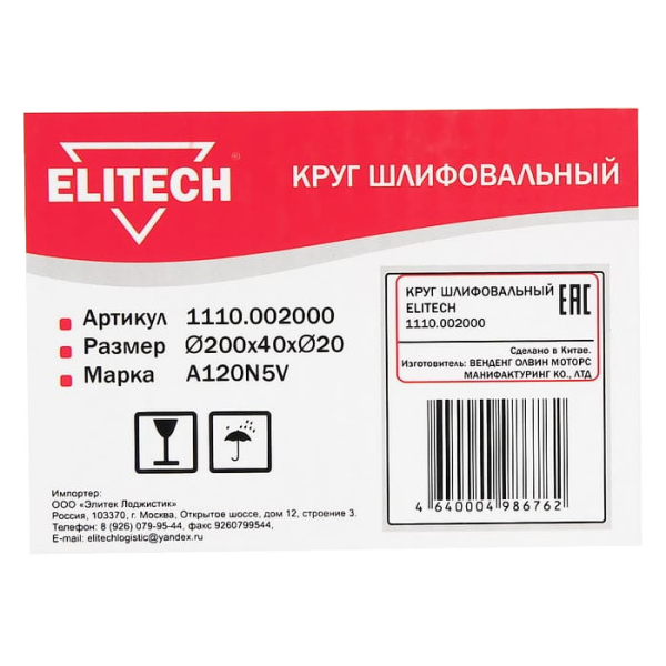 Круг шлифовальный ELITECH  200*20*40 (K120)