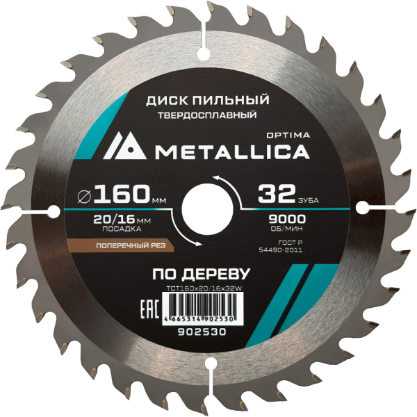 Диск пильный тв.сплав. METALLICA Optima 160x20/16 мм 32 зуба по дереву прод/поперечн   902530