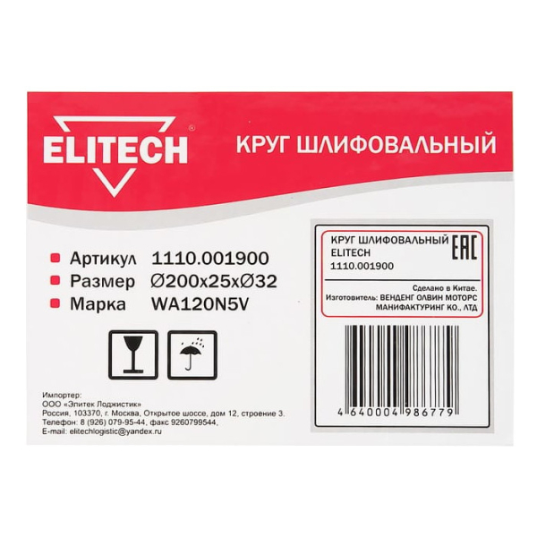 Круг шлифовальный ELITECH  200*25*32 (K120)