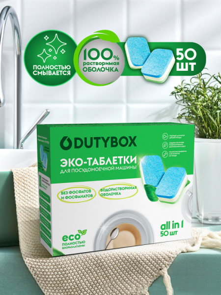 Таблетки для посудомоечных машин GRASS DUTYBOX 50 шт   DB-5122