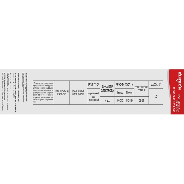 Электроды ELITECH D 4.0мм  0606.017100