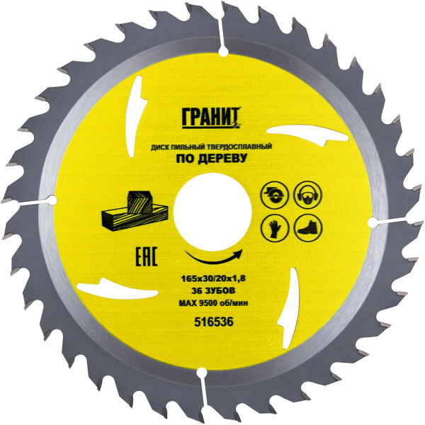 Диск п/п ГРАНИТ 165*30/20*36 мм по дереву